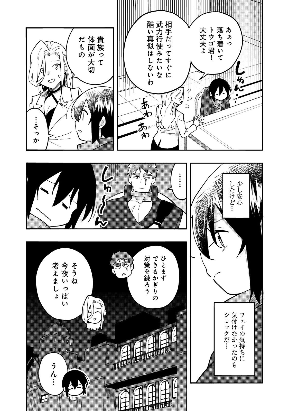 Kyou mo E ni Kaita Mochi ga Umai - Chapter 30 - Page 32